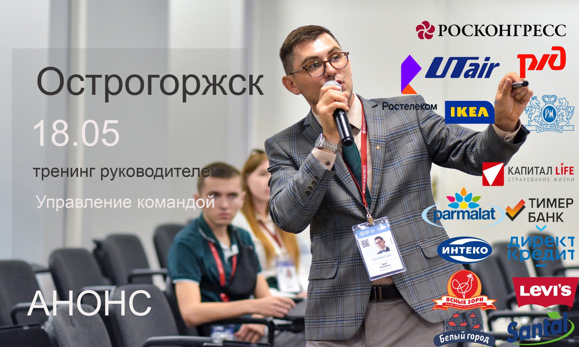 Управление Командой бизнес тренинг Управление Командой бизнес тренинг