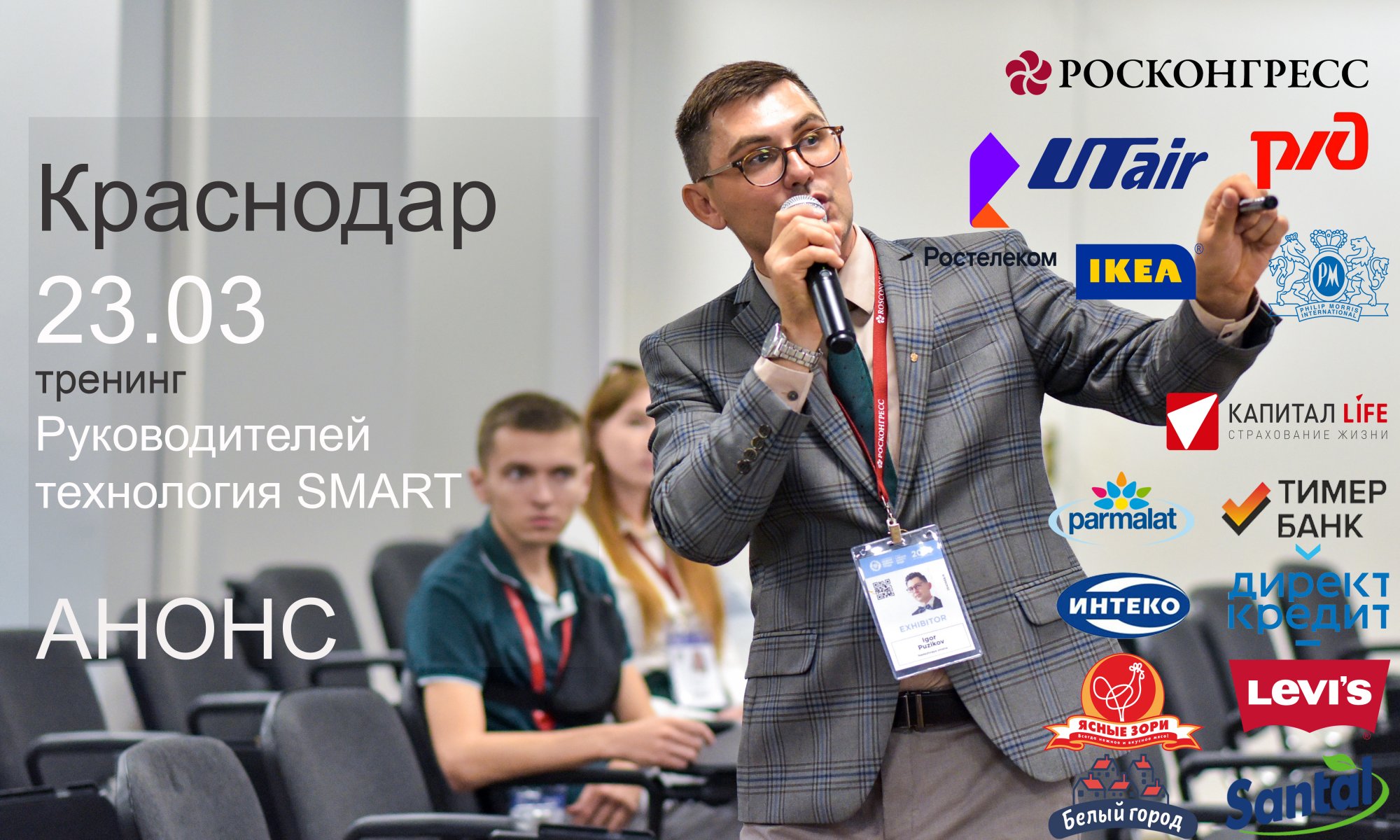 Бизнес тренинги в краснодаре для руководителей Бизнес тренинги в краснодаре для руководителей