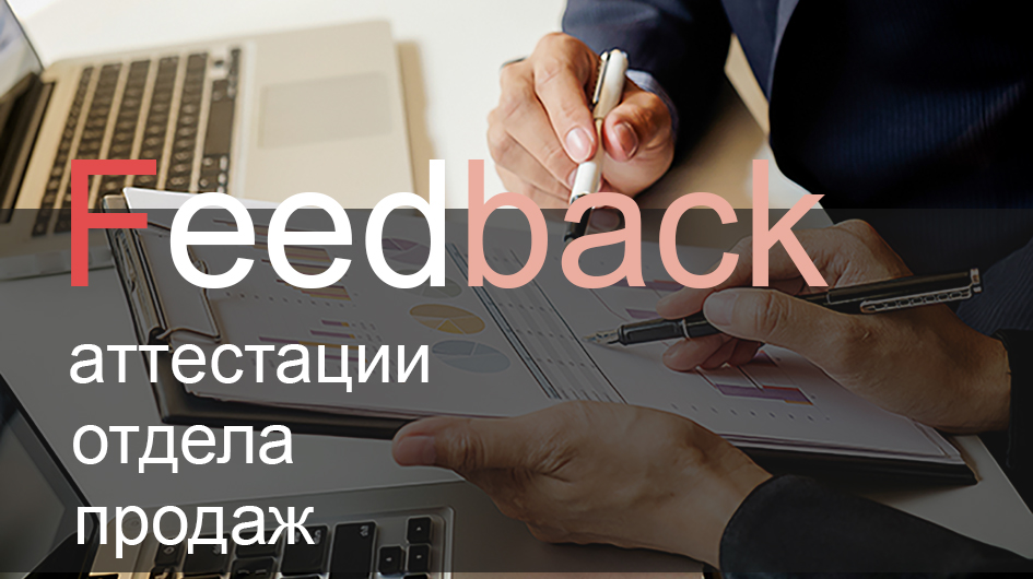 аттестация отдела продаж аттестация отдела продаж