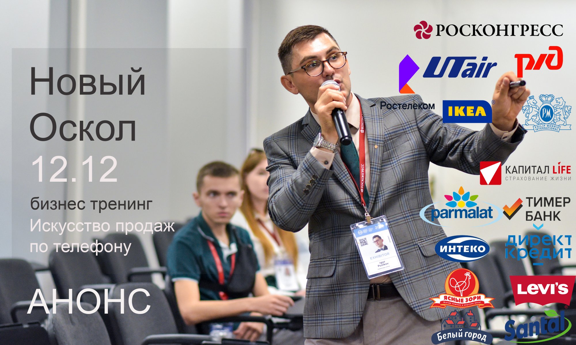 Тренинг Искусство продаж в Новом Осколе Тренинг Искусство продаж в Новом Осколе