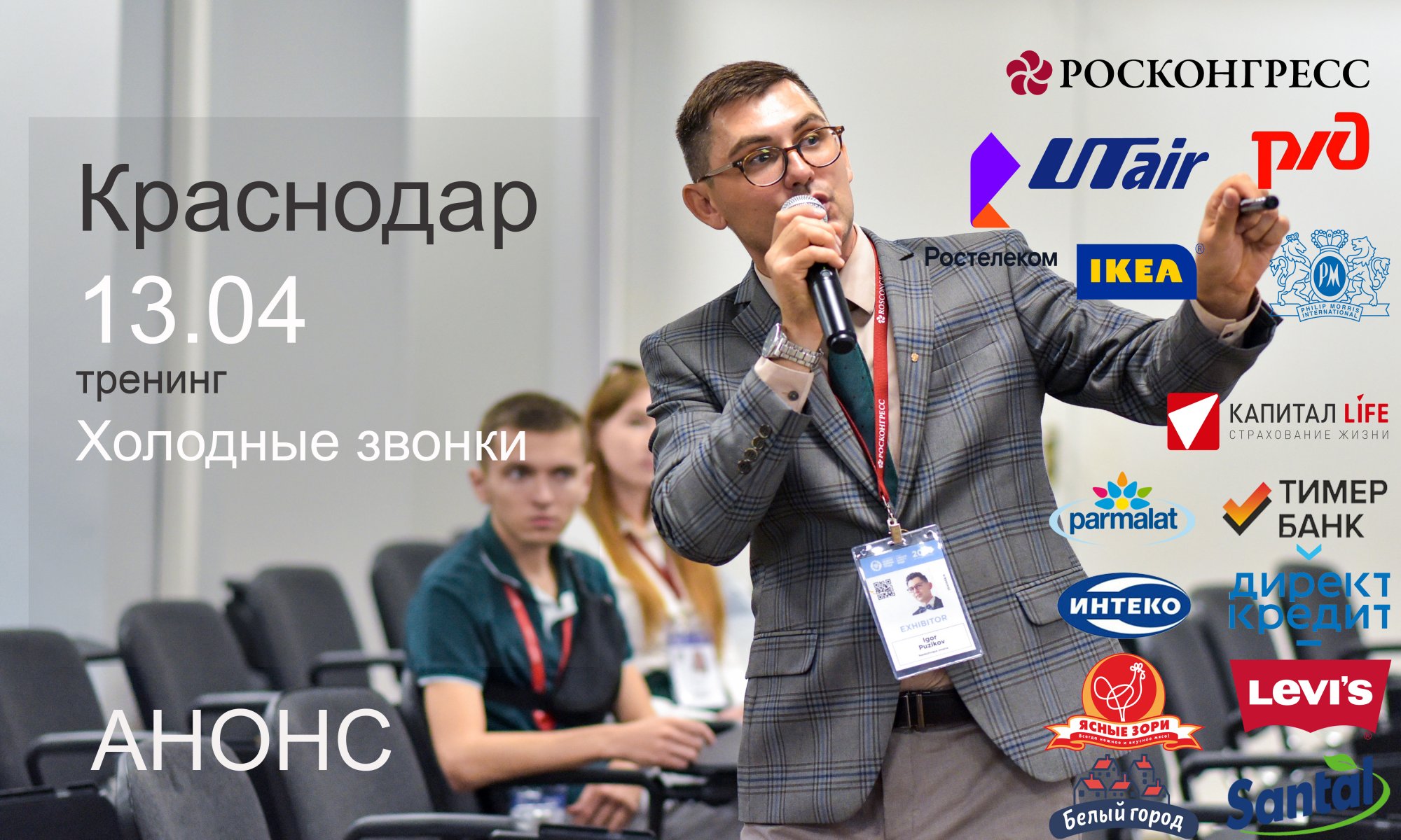 Тренинг холодных звонков Краснодар Тренинг холодных звонков Краснодар