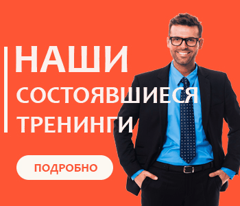Новости с прошедших тренингов Новости с прошедших тренингов