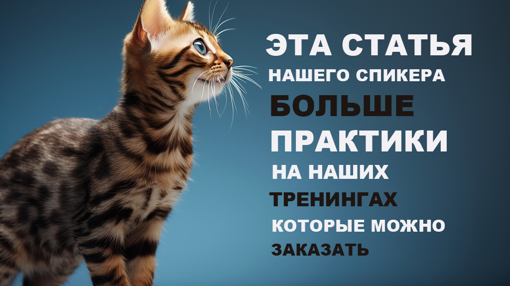 статьи нашего спикера или как заказать тренинг.jpg